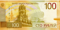 Банк России вводит в обращение новую сторублевую банкноту - ProSeverouralsk.Ru