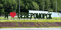 В Североморске готовятся к Дню Военно-Морского флота - SeverPost.ru