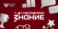 Более 150 наставников из КБР участвуют в проекте «Знание.Наставники» - Правительство КБР