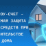 Эскроу-счет. - Каргапольский муниципальный округ