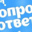 Спрашивали-отвечаем - Кагальницкий район