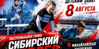 2 ЭТАП ГОНКИ «СИБИРСКИЙ ПРЕДЕЛ-2026»: ДЕТСКИЙ ЗАБЕГ! - Управление физкультуры и спорта г. Новосибирска