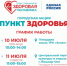 Заботиться о себе стало проще: экспресс-чекап прямо у вашего дома - I-ola.Ru