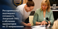 Росздравнадзор выдал заключение о соответствии Амурской ГМА требованиям в части практической подготовки обучающихся по 23-м заявленным программам ординатуры - Амурская ГМА
