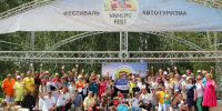Семейный фестиваль автотуризма «Благо Фест» – в Павлове - Павловский муниципальный округ