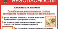 Правила пожарной безопасности - Учалинский район