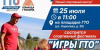 Игры ГТО: докажи, на что ты способен!. - Губкинский городской округ