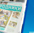 1 - Сетевое издание Неделя в округе