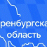 Подписывайтесь на канал Правительства Оренбургской области в МАКСе - Город Новотроицк