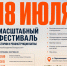 В Томском районе пройдет масштабная историческая реконструкция «Освобождение Белоруссии» - Департамент по культуре