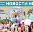 Семейный праздник и сказочный день: события недели в социальных учреждениях округа - Управление соцзащиты населения