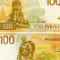 Центробанк выпустил новую 100-рублёвую купюру - Info-Rm.Com