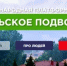 Заброшенные деревни получат вторую жизнь: «Сельское подворье РФ» запускает программу привлечения частных инвестиций в регионы - Министерство сельского хозяйства