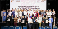 Региональный тур VIII Нацпремии «Корпоративный музей» прошел в Мурманске и Кировске - Мурманский вестник