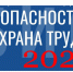 О проведении БИОТ 2026. - Красногвардейский район