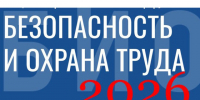 О проведении БИОТ 2026. - Красногвардейский район