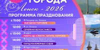 День города - Город Ленск