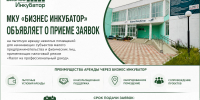 Бизнес инкубатор приглашает предпринимателей - Город Ленск