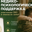 Пережить и справиться: новый чат поддержки для семей героев. - Омский муниципальный район