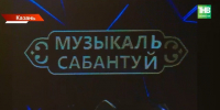 «Не судите строго»: Рустам Набиев спел на татарском в «Музыкальном Сабантуе» на ТНВ - ТРК Татарстан-Новый век