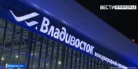 Пассажиры рейса застряли в аэропорту Владивостока - ГТРК Владивосток