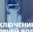 О прекращении подачи теплоносителя на горячее водоснабжение в связи с заменой тепловых сетей. - Администрация
