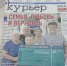 Информация о предоставлении печатной площади в газете «Воронежский курьер» - РИА Воронеж