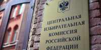 Центризбирком заверил списки кандидатов «Единой России» на выборы в Госдуму - Кубанские Новости