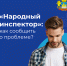 «Народный инспектор» — электронный сервис в Костромской области - Администрация Костромского района