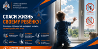 МЧС предупреждает: Не оставляйте детей одних у открытых окон - Город Липецк