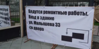 Как попасть в Министерство образования Свердловской области в период ремонта — информация для посетителей - Министерство образования
