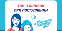 Ошибки при поступлении в вуз - КемГИК