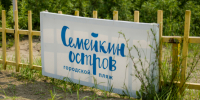 На Семейкином острове временно запретили купание из-за качества воды - ГТРК Томск