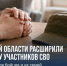 В Липецкой области расширили поддержку участников СВО и их семей - Газета Задонская правда