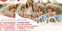 В Тульской области создадут семейную летопись современности - ИА Тульская пресса.Ru