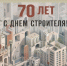 Плакат как отражение профессии: итоги конкурса ко Дню строителя - Министерство строительства и ЖКХ КБР