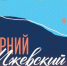 ​«Ижевский Арбат»: творческий вечер у Ротонды в парке Горького - Информационно-аналитическое управление г. Ижевск