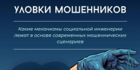 Уловки мошенников. - Перемышльский район