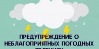Внимание: неблагоприятные метеорологические явления - Учалинский район