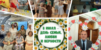 Во славу семьи, любви и верности! - Жигулевская ЦБС