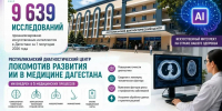 ИИ проанализировал около 10 тысяч медицинских исследований в Дагестане - РИА Дагестан