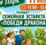 В Центральном парке Реутова пройдёт эстафета «Победи дракона» - ProReutov.Ru