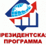 В Омской области завершился 28-й поток Президентской программы подготовки управленческих кадров - Министерство Экономики
