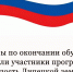 По завершении программы «Гордость Липецкой земли» её участники стали обладателями дипломов - Народное слово