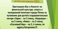 Уважаемые родители (законные представители) детей участников СВО! - Комитет по физкультуре и спорту