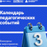 Конкурсы и мероприятия для педагогов на 2026-2027 учебный год - Администрация Сургутского района