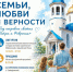 Фестиваль семьи объединит жителей Майкопа верой и радостью. - Гиагинский район