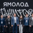 На Ямале стартовал седьмой поток кадрового проекта «Ямолод.Стажировка» - Институт управления