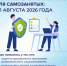 С 1 августа 2026 года те самозанятые, которые добровольно участвуют в системе социального страхования, смогут получать оплачиваемый больничный. - Шатровский муниципальный округ