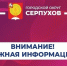 Серпухов, давай обсудим будущее сквера на Крюкова! - ОТВ-Серпухов